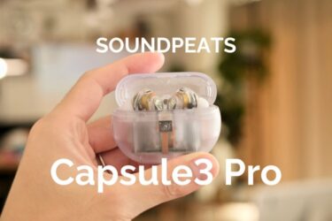 SOUNDPEATS Capsule3 Pro レビュー｜強力なノイキャンとハイレゾ対応のコスパ最強メーカーが見せた本気のイヤホン