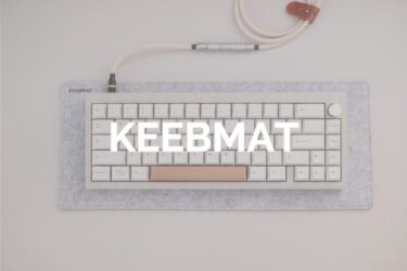 KEEBMAT レビュー｜ミニマルでコスパ性能抜群な海外で話題のデスクマット