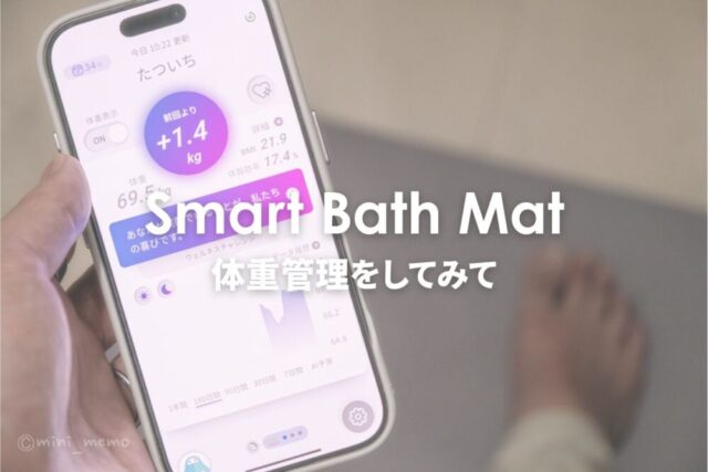 無理なく体重測定を1ヶ月続けられた話