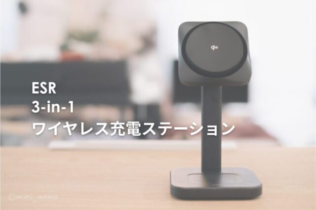 ケーブル1本でAirPodsもApple Watchも置くだけ充電｜充電ステーションでデスク周りはまとめるべし