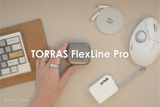 【レビュー】TORRAS FlexLine Proは「充電器＋ケーブル」を一つにできる。初めて使って分かった便利さ