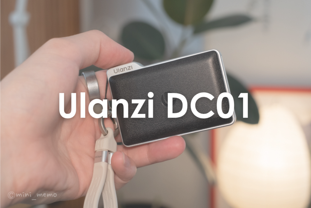 【レビュー】Ulanzi DC01は「メモリーカードケース」の域を超えている。持ち歩きたくなる2-in-1カードリーダー